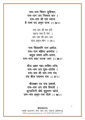 Amritvani in Marathi with Meaning - Page 35