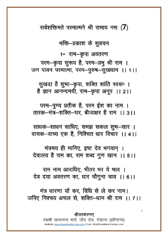 Amritvani in Marathi with Meaning - Page 20