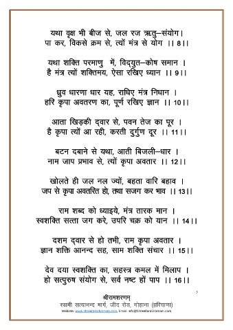 Amritvani in Marathi with Meaning - Page 56